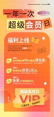 创意弥散渐变商场会员福利活动展架