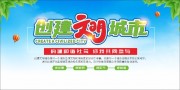 创建文明城市海报图片下载