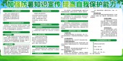 加强防暑知识宣传栏