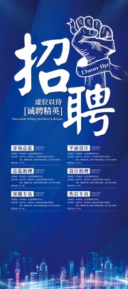 企业招聘易拉宝展架