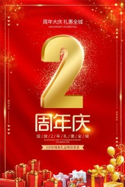 2周年庆典海报