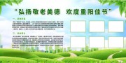 社区重阳节活动照片墙图片模板