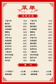 古典边框菜单模板