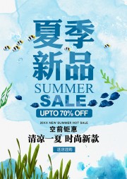 夏季新品促销海报