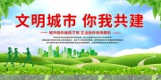 文明城市宣传标语图片模板
