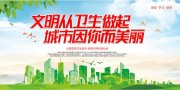 文明城市宣传口号图片设计素材