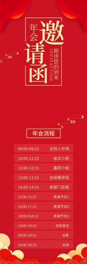红色年会邀请函展架