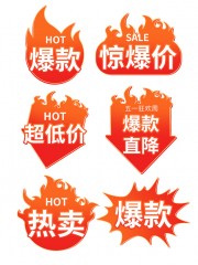天猫惊爆价标签设计