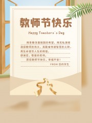卡通教师节快乐海报