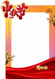 温馨风中秋节拍照框拍照道具
