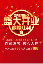 盛大开业巅峰让利海报