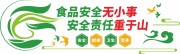 食品安全文化墙展板