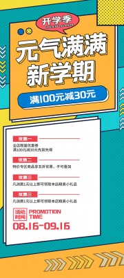 开学季促销展架