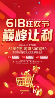 618巅峰让利促销活动海报图片