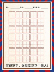 田字格背景图片素材