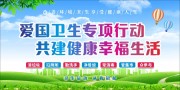 爱国卫生运动宣传标语图片模板