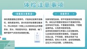 医院体检注意事项展板