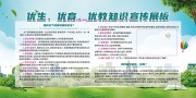 优生优育优教知识宣传栏图片