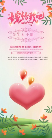粉色订婚庆典展架