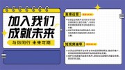 诚聘短视频主播展板
