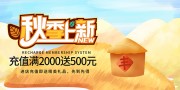 秋季上新促销海报图片下载