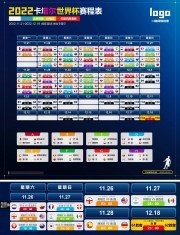 2022世界杯电视直播表下载