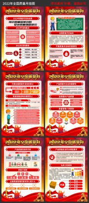 2022质量月挂图下载