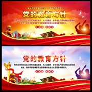 党的教育方针宣传标语图片