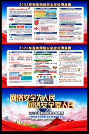 2022���簲ȫ����������չ��