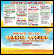 2022粮食安全宣传周图片