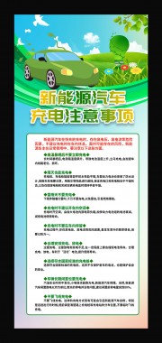 汽车充电注意事项图片