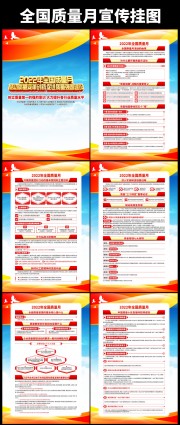 全国质量月主题挂图下载