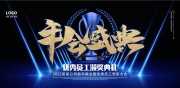 年会盛典颁奖典礼图片素材