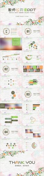教师公开课PPT模板