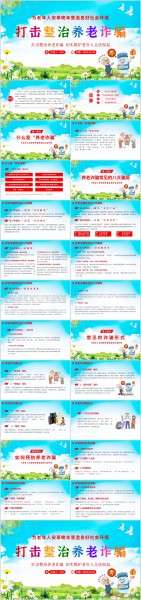 养老防诈指南PPT模板下载