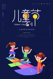 儿童节海报图片素材