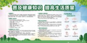 健康知识科普宣传栏图片模板