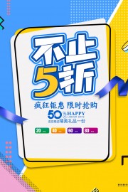 时尚疯狂钜惠限时抢购海报