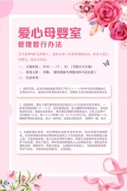 母婴室海报图片素材