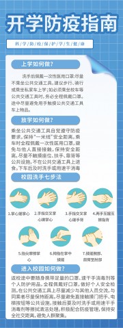 开学防疫展架图片素材
