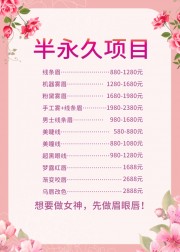美容价目表模板素材