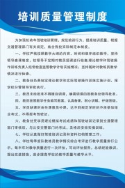 培训管理制度图片下载