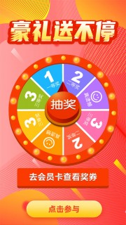 转盘抽奖促销展架