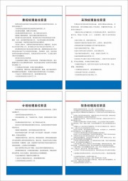 企业岗位职责制度展板下载
