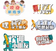 开学手举牌模板图片