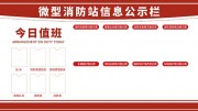 消防站宣传栏展板