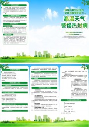 高温天气防暑预防热射病科普宣传三折页模板