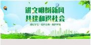 讲文明树新风宣传标语下载
