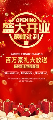 盛大开业巅峰让利展架