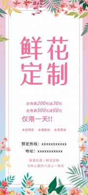 鲜花定制促销展架